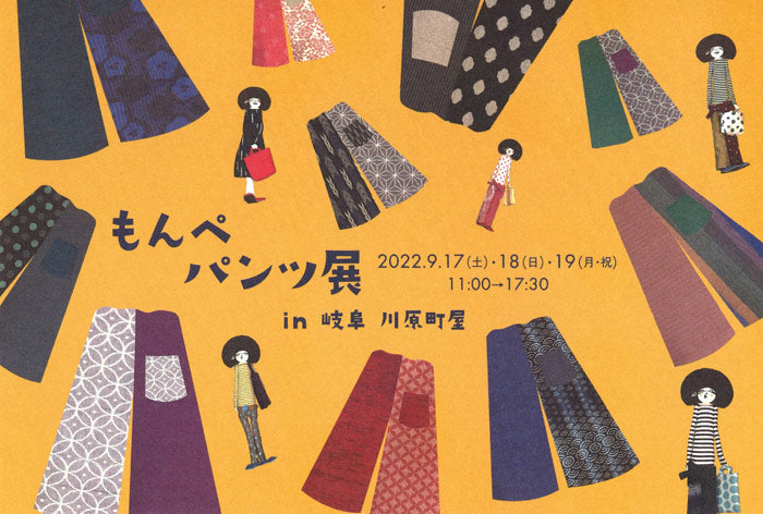 岐阜市 川原町屋 もんぺパンツ展／鍛冶屋町ブルー／久留米絣 – 安藤