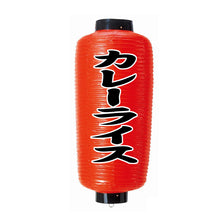 画像をギャラリービューアに読み込む, 小看板 ビニール提灯<br>赤提灯 (正面)<br>④文字縁取り