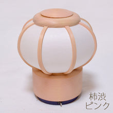 画像をギャラリービューアに読み込む, ゆらぎライト<br>HINATA-日向-<br>無垢・柿渋緑・柿渋ピンク<br>木製/ひのき/美濃和紙<br>雪洞/インテリア照明