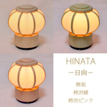 画像をギャラリービューアに読み込む, ゆらぎライト<br>HINATA-日向-<br>無垢・柿渋緑・柿渋ピンク<br>木製/ひのき/美濃和紙<br>雪洞/インテリア照明