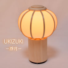画像をギャラリービューアに読み込む, ゆらぎライト<br>UKIZUKI-浮月-<br>木製/ひのき/美濃和紙<br>雪洞/インテリア照明
