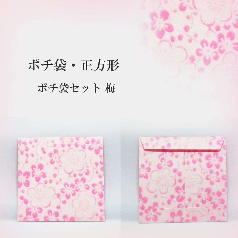 ポチ袋6枚セット【桜】封筒／お年玉/ 小物入れ／お正月 – 安藤提灯 -ANDO SHOTEN-