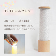 画像をギャラリービューアに読み込む, TUTUミニランプ<br>雪洞/節句品/新商品