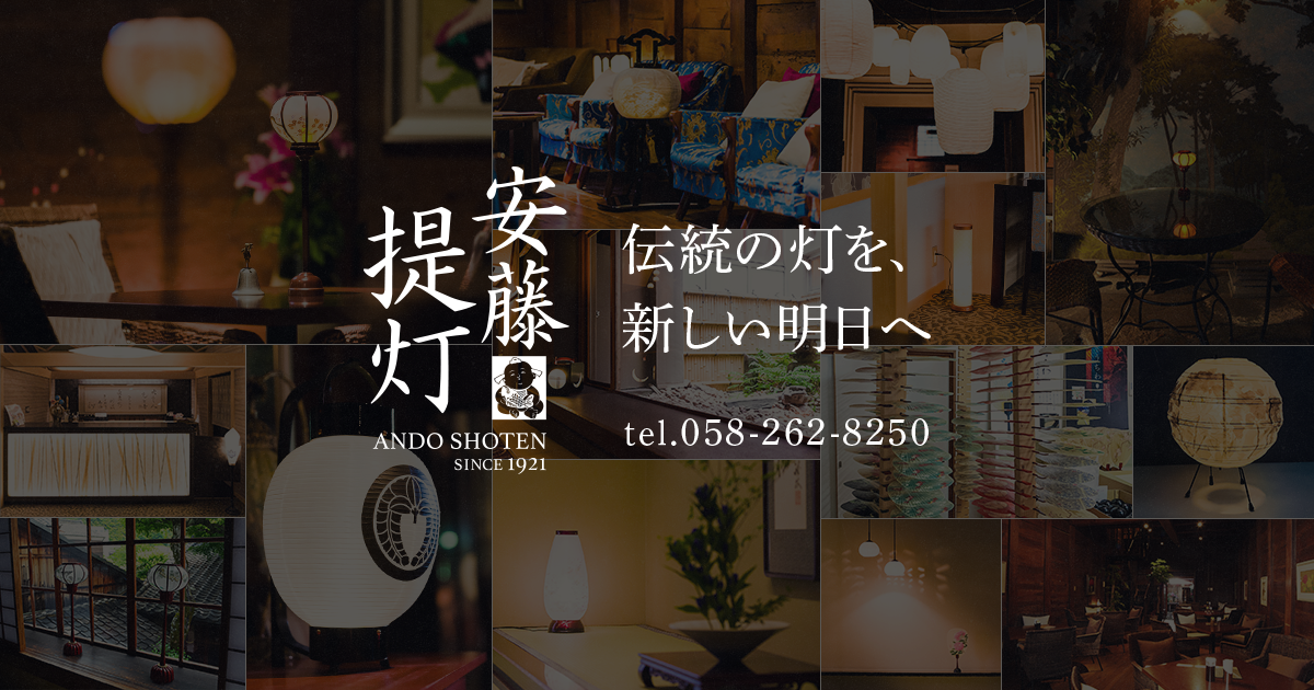 提灯(ちょうちん)製作なら安藤商店|特注・小~大ロットも対応可
– 安藤提灯 -ANDO SHOTEN-