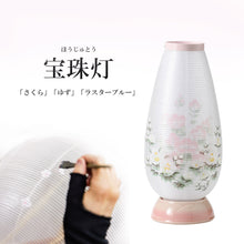 画像をギャラリービューアに読み込む, 宝珠灯480 ①<br>創作提灯/陶器製<br>手描き/絹二重<br>盆提灯/岐阜県産
