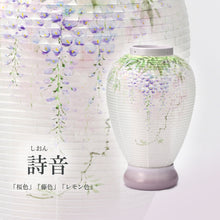 画像をギャラリービューアに読み込む, 詩音(しおん) <br>3種類/創作提灯<br>手描き/盆提灯<br>岐阜県産/インテリア