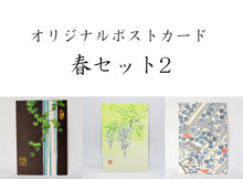 画像をギャラリービューアに読み込む, ポストカード【春】<br>3枚セット<br>オリジナル/季節の花