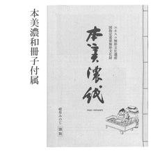 画像をギャラリービューアに読み込む, 美濃の風<br>3種類/創作提灯<br>本美濃和紙/手描き<br>和風インテリア