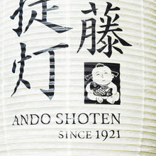画像をギャラリービューアに読み込む, 正尺二堂島<br>【オリジナル特注品】<br>ロゴ・文字入れ/和紙<br>店舗看板/イベント