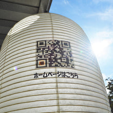 画像をギャラリービューアに読み込む, 正尺二堂島<br>【オリジナル特注品】<br>ロゴ・文字入れ/和紙<br>店舗看板/イベント