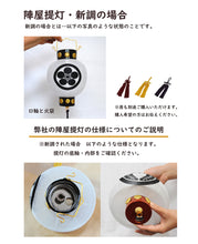 画像をギャラリービューアに読み込む, 陣屋提灯の修理お見積もり【火袋交換(対)/新調/房のご購入】