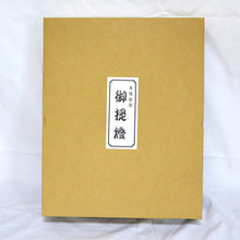 画像をギャラリービューアに読み込む, 大内行灯 12号<br>行徳①【左右対】<br>木製けやき 絹二重張