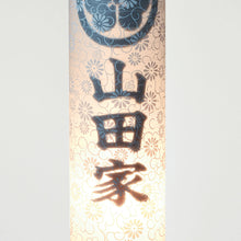 画像をギャラリービューアに読み込む, 峰520<br>【特注】 創作提灯<br>2WAY仕様<br>家紋/家名入り<br>岐阜県産/盆提灯