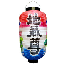 画像をギャラリービューアに読み込む, 九長蓮(地蔵尊) <br> 赤白房付き<br> 祭礼提灯/和紙