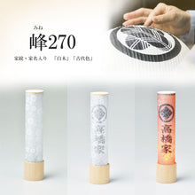 画像をギャラリービューアに読み込む, 峰270<br>【オリジナル特注】<br> 2種類/創作提灯<br>家紋/家名/文字<br>岐阜県産/盆提灯