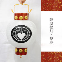 画像をギャラリービューアに読み込む, 陣屋提灯(対) 【梨地】<br>5寸~8寸<br>コード式/木製/家紋<br>五月人形/端午の節句