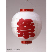 画像をギャラリービューアに読み込む, 九寸丸 ビニール提灯<br>【3種類】丸型<br> イベント/祭り/装飾