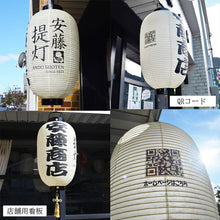 画像をギャラリービューアに読み込む, 【既存品への特注加工】<br>店舗看板/お祭り<br>オリジナル提灯・雪洞<br>手描き・カッティング