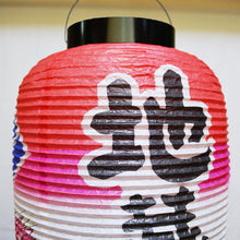 画像をギャラリービューアに読み込む, 九長蓮(地蔵尊) <br> 赤白房付き<br> 祭礼提灯/和紙