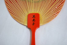 画像をギャラリービューアに読み込む, 水うちわ・名入れ <br>【漢字版】<br>木製台座付き/特注品
