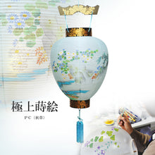 画像をギャラリービューアに読み込む, 吊り提灯/御所<br>極上蒔絵/PC<br>【秋草】