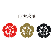 画像をギャラリービューアに読み込む, 家紋ステッカー3枚セット<br> 【全10種類】金/赤/黒 8㎝ <br>カッティングシール