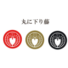 画像をギャラリービューアに読み込む, 家紋ステッカー3枚セット<br> 【全10種類】金/赤/黒 8㎝ <br>カッティングシール