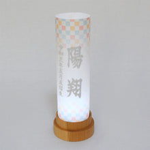 画像をギャラリービューアに読み込む, TUTUネームランプ <br>④【レトロ市松】<br> 名入れ/生年月日<br>ギフト/オリジナル
