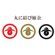 画像をギャラリービューアに読み込む, 家紋ステッカー3枚セット<br> 【全10種類】金/赤/黒 8㎝ <br>カッティングシール