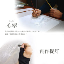 画像をギャラリービューアに読み込む, 心翠510<br>3種類/創作提灯<br>陶器製/手描き<br>盆提灯/岐阜県産/インテリア