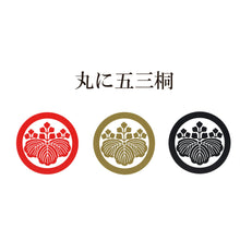 画像をギャラリービューアに読み込む, 家紋ステッカー3枚セット<br> 【全10種類】金/赤/黒 8㎝ <br>カッティングシール