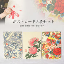 画像をギャラリービューアに読み込む, ポストカード<br>3枚セット【B】<br>絵はがき/彩華<br>都桜/彩とりどり<br>
