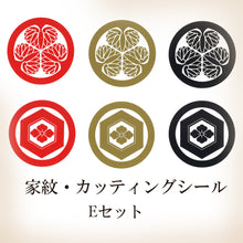 画像をギャラリービューアに読み込む, 家紋シール・ステッカー<br>8㎝・6枚セット<br>全10種類/金・赤・黒