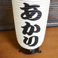 画像をギャラリービューアに読み込む, お祝い提灯<br>新中太弓張【特注品】<br>名入れ/日付/和紙