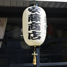 画像をギャラリービューアに読み込む, 正尺二堂島<br>地張提灯/祭礼/祭り<br>イベント/看板/装飾