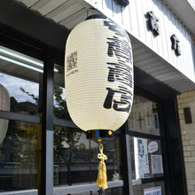 画像をギャラリービューアに読み込む, 正尺二堂島<br>【オリジナル特注品】<br>ロゴ・文字入れ/和紙<br>店舗看板/イベント