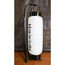 画像をギャラリービューアに読み込む, お祝い提灯<br>新中太弓張【特注品】<br>名入れ/日付/和紙