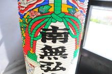 画像をギャラリービューアに読み込む, 六寸 切長和紙提灯 【幕付】<br> 祭礼提灯/地張提灯