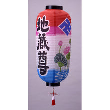 画像をギャラリービューアに読み込む, 九長蓮(地蔵尊) <br> 赤白房付き<br> 祭礼提灯/和紙