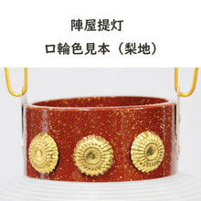 画像をギャラリービューアに読み込む, 陣屋提灯(対) 【梨地】<br>5寸~8寸<br>コード式/木製/家紋<br>五月人形/端午の節句