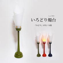 画像をギャラリービューアに読み込む, いろどり燭台45号(1本)<br> みどり・木製<br>【雲竜シート】 燭台型<br>インテリア照明
