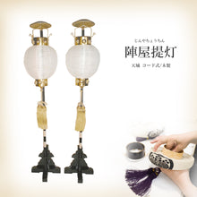 画像をギャラリービューアに読み込む, 陣屋提灯(対) 【天城・金】<br>5寸~8寸<br>コード式/木製/家紋<br>五月人形/端午の節句