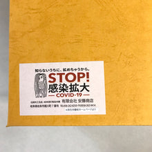 画像をギャラリービューアに読み込む, アマビエあんどん <br>創作提灯/2種類<br>和紙/光触媒仕様