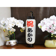 画像をギャラリービューアに読み込む, お祝い提灯<br>新中太弓張【特注品】<br>名入れ/日付/和紙