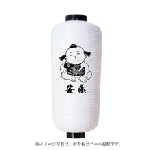 画像をギャラリービューアに読み込む, 中看板 ビニール提灯<br>【赤・白】<br>②ロゴ・文字入れ