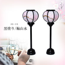 画像をギャラリービューアに読み込む, 雪洞(対)【黒塗り】<br>2号~5号 4種類<br>梅山水<br> 木製/桃の節句/雛人形