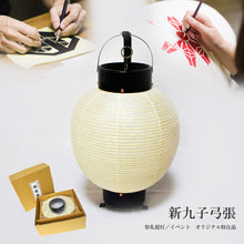 画像をギャラリービューアに読み込む, 新九子弓張【和紙】<br>①無地