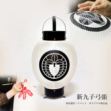 画像をギャラリービューアに読み込む, 新九子弓張提灯<br>①【白絹】