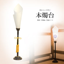 画像をギャラリービューアに読み込む, 本燭台1本【黒塗】 <br>90cm・110cm/2種類<br> インテリア照明<br>木製/五月人形