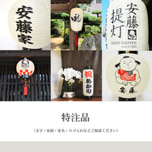 画像をギャラリービューアに読み込む, 【既存品への特注加工】<br>店舗看板/お祭り<br>オリジナル提灯・雪洞<br>手描き・カッティング